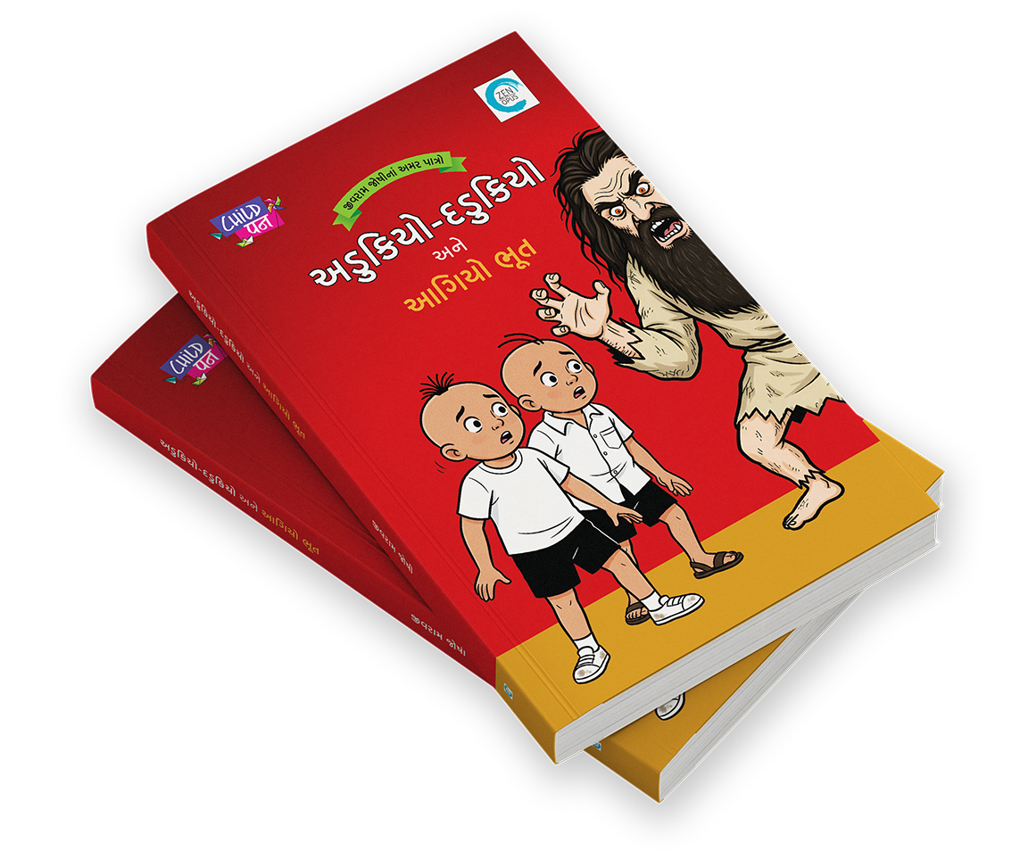 અડુકિયો-દડુકિયો અને આગિયો ભૂત